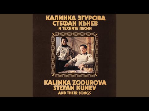 Видео: Тодоро, тиха, невярна