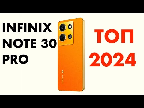 Видео: INFINIX NOTE 30 PRO-- НАДО БРАТЬ И ТОЧКА В 2024!