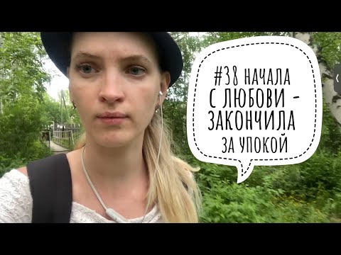 Видео: #38 работы в саду/ про марафон по похудению