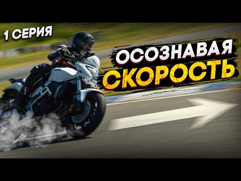 Видео: Роняем мотоциклы с пользой | Тренируйся чтобы ВЫЖИТЬ