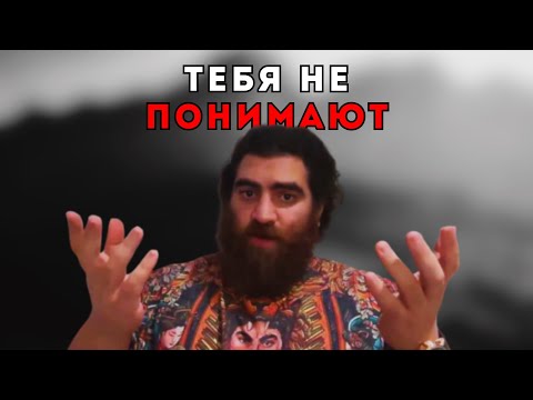 Видео: Почему ты чувствуешь себя один, даже среди людей? | Арсен Маркарян