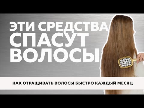 Видео: №103 Как остановить выпадение и восстановить поврежденные волосы? Лучший уход за волосами в июне