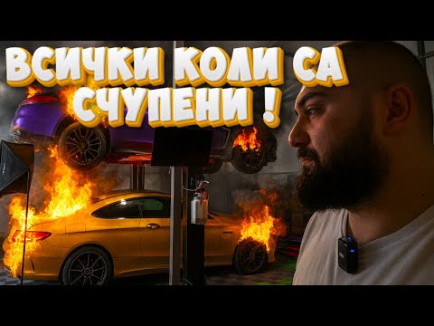 Видео: СПЕСТЯВАМ СИ РЕМОНТ ЗА 3100 ЛЕВА или НЕ УСПЯХ ? || C43 AMG