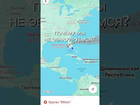 Видео: #флорида #майами #ураганы #ураганмилтон #сша #штаты #жизньвсша