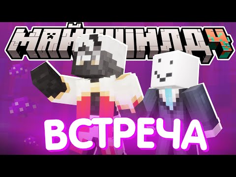 Видео: ДЖАСТ ХОЧЕТ ПОЗВАТЬ АЛФЕДОВА?! - НУЖЕН КООП? / Нарезка МайнШилд 4