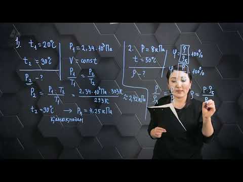 Видео: Ауаның ылғалдылығы. Практикалык бөлім. 10 сынып.