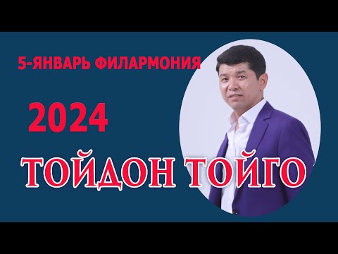 Видео: Тойдогу толгон кызыктар Куудул Союзбек Сейитказиев 2024