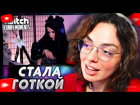 Видео: КОРЯ СМОТРИТ: Топ моменты с Twitch | Стала Готкой