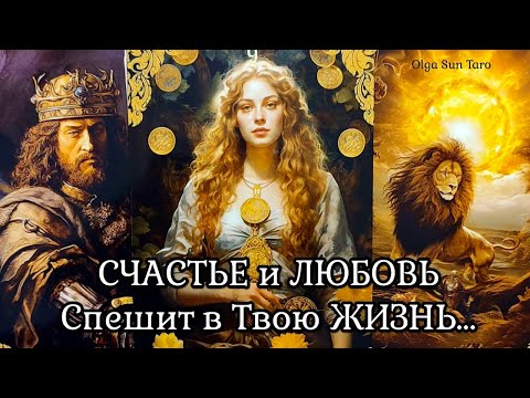 Видео: МУЖЧИНА которому Ты предназначена, а Он тебе ПО СУДЬБЕ. Таро