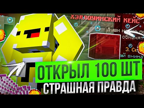 Видео: ХЭЛЛОУИНСКИЕ КЕЙСЫ ОТ ДОМЕРА - ЭТО ПРОВАЛ?! САМЫЙ ЧЕСТНЫЙ ОБЗОР