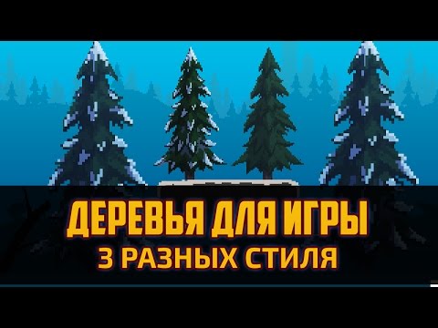 Видео: Как ПРОГРАММИСТУ нарисовать графику для игры в Фотошопе (Пиксель арт). Часть 4 by Artalasky