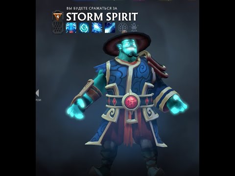 Видео: Storm Spirit прохождение, Шторм