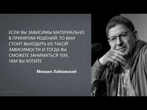 Видео: ЕСЛИ ТРУДНО ПРИНИМАТЬ РЕШЕНИЯ Михаил Лабковский