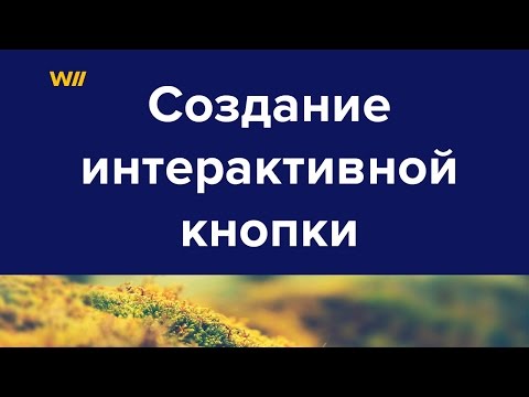 Видео: Как сделать кнопку в фотошопе