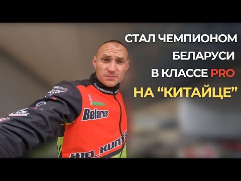 Видео: Чемпион в классе PRO. Эндуро-кросс, 4 этап.