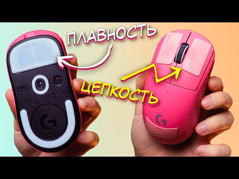 Видео: ЛУЧШИЕ ГЛАЙДЫ ДЛЯ ЛЮБОЙ МЫШКИ и грипсы