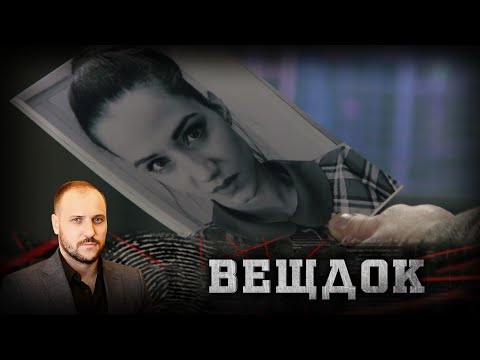 Видео: ВСЕ ПОХОДИЛО НА СЛУЧАЙНУЮ ГИБЕЛЬ: ЕДИНСТВЕННЫЕ УЛИКИ – ЭТО ДВА ЧЕРНЫХ ВОЛОСА И ФОТО АРТИСТА | ВЕЩДОК