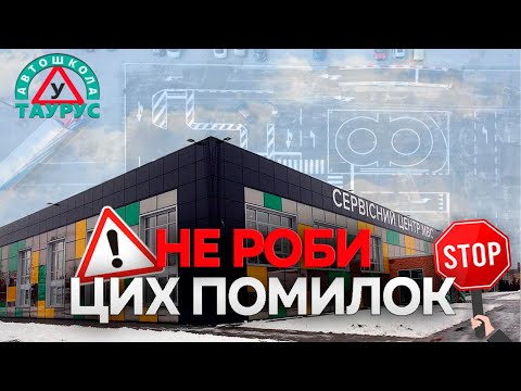 Видео: ІСПИТ БЕЗ ПРОБЛЕМ || Розбір чек-листа до практичного іспиту з водіння