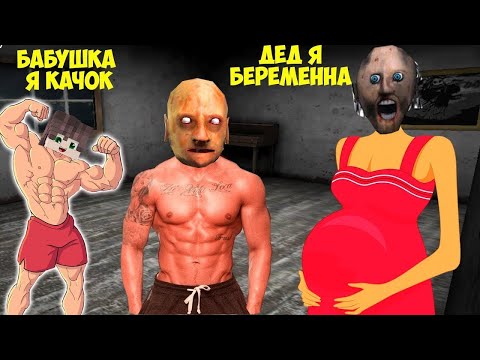 Видео: 20 смешных моментов в Бабки Гренни 3 НЕОБЫЧНАЯ КОНЦОВКА GRANNY 3 В МАЙНКРАФТ