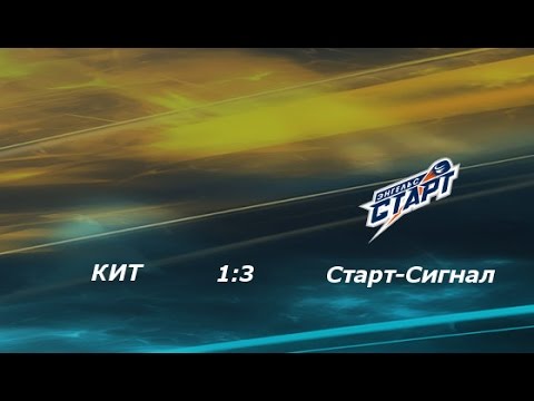 Видео: КИТ - СТАРТ, 05.10.2014, Matchday 4, ЛХЛ-Саратов