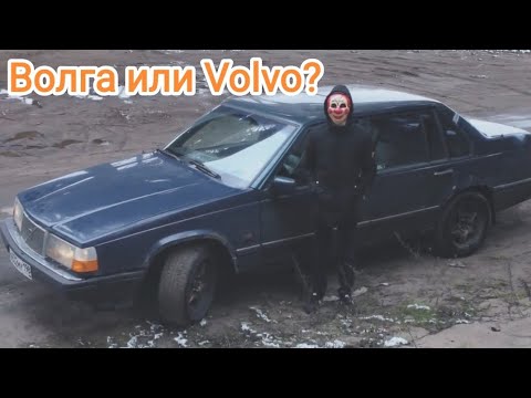 Видео: УДАЛЁННЫЕ ВИДЕО ВАЛ КАНАЛ|ВОЛГА ИЛИ VOLVO?