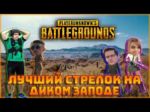Видео: Dmitry Lixxx играет в PUBG / DanucD, des0ut, Recrent