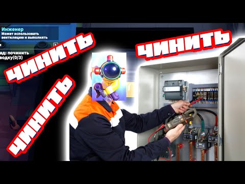 Видео: ЧИНИТЬ или НЕ ЧИНИТЬ? ИГРА за ИНЖЕНЕРА В SUPER SUS