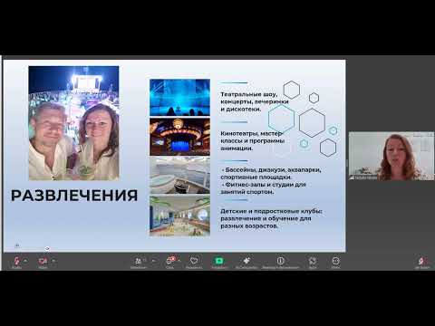 Видео: Презентация круизного клуба Natalie Weber