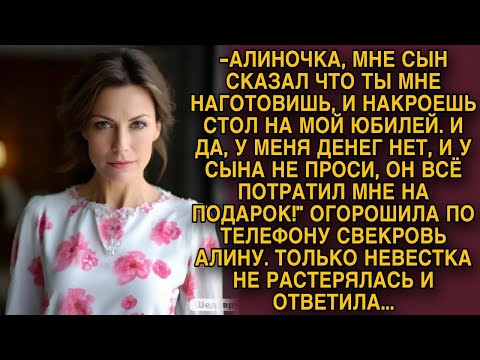 Видео: Невестка не растерялась и красиво ответила свекрови...