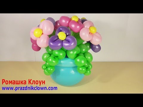 Видео: ЦВЕТЫ ИЗ ШАРИКОВ фиалки в горшке Balloon Flower Bouquet TUTORIAL