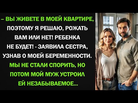Видео: Вы живете в моей квартире, поэтому я решаю, рожать вам или нет! Ребенка не будет!