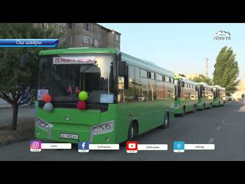 Видео: Ош шаарында кезектеги автобустар каттамга чыкты