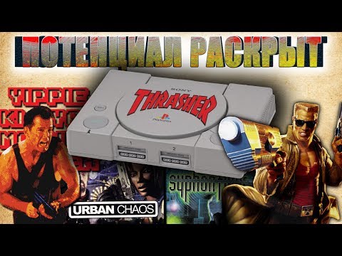 Видео: Эти игры ВЫЖАЛИ МАКСИМУМ из PLAYSTATION 1