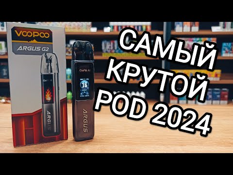 Видео: VOOPOO ARGUS G2 — почему это НА СТОЛЬКО ХОРОШО