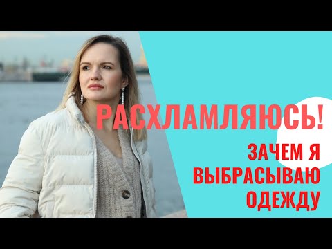 Видео: РАЗБИРАЮ ГАРДЕРОБ ЧАСТЬ 2 - зачем столько одежды? / NATALY4YOU