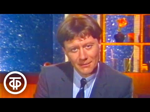 Видео: Андрей Миронов "Это неизменно" (1982)