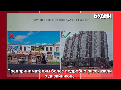 Видео: Разработка дизайн-кода Белогорска продолжается