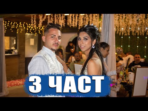 Видео: Брайън и Лидия СВАТБА  КОЗЛОДУЙ 3 част - орк Прима , Сашо Биков, Асанчо, Мандо, Валентина