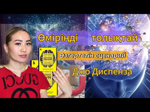 Видео: Ақша, табыс, денсаулық қалағаныңды оңай тарта аласың. Егер осыны түсінсең. Квантовая физика.Манифест