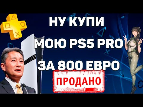 Видео: МОЙ ВЫБОР — PLAYSTATION 5 PRO