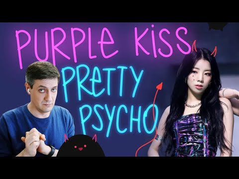 Видео: Честная реакция на Purple Kiss — Pretty Psycho