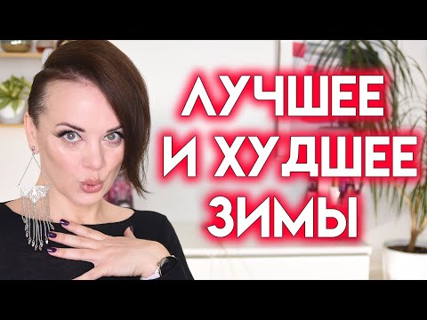 Видео: ФАВОРИТЫ И РАЗОЧАРОВАНИЯ зимы 2025 | Figurista