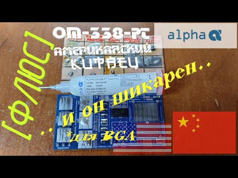 Видео: [Флюс] OM-338-PT от ALPHA. Мистер чистюля