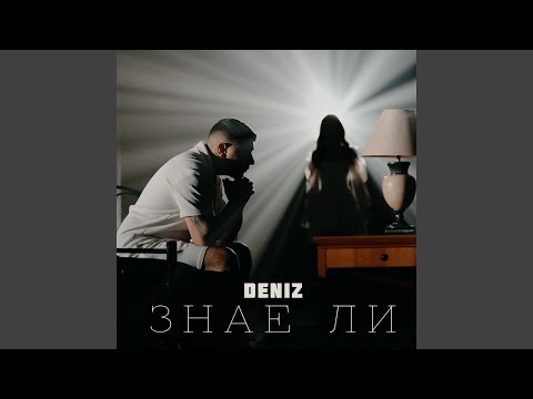 Видео: Знае ли