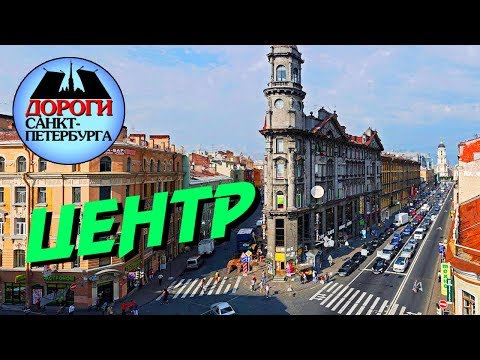 Видео: Санкт-Петербург. В центре.