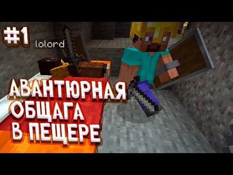 Видео: Начало Выживания - Абсолютно Ванильный Майнкрафт #1