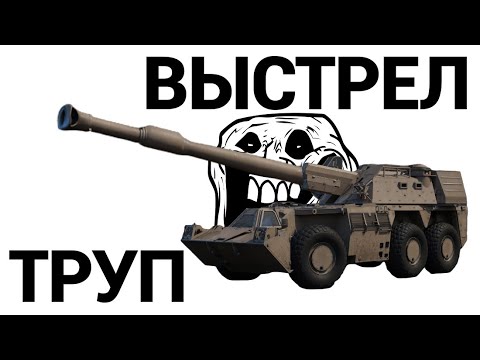 Видео: ГЛАВНАЯ ИМБА ПАТЧА - АРТИЛЛЕРИЯ в War Thunder | G6 Rhino