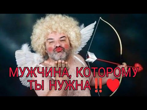 Видео: ♥️МУЖЧИНА, КОТОРОМУ ТЫ ОЧЕНЬ НУЖНА‼️Кто постоянно думает о вас!🎯 Анализ Таро #таро #гадание #taro