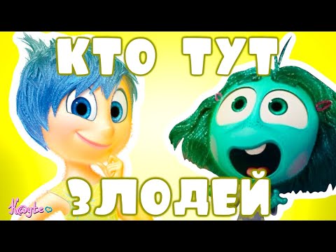 Видео: ПОЧЕМУ ВСЕ ПЛОХИЕ И ЧТО БУДЕТ В СЛЕДУЮЩЕЙ ЧАСТИ?! (Головоломка 2 2024)