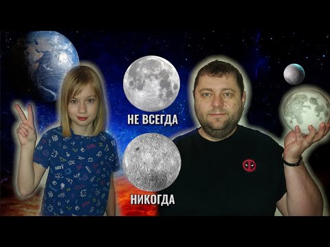 Видео: Луна. 2 самых главных и интересных факта о единственном естественном спутнике Земли